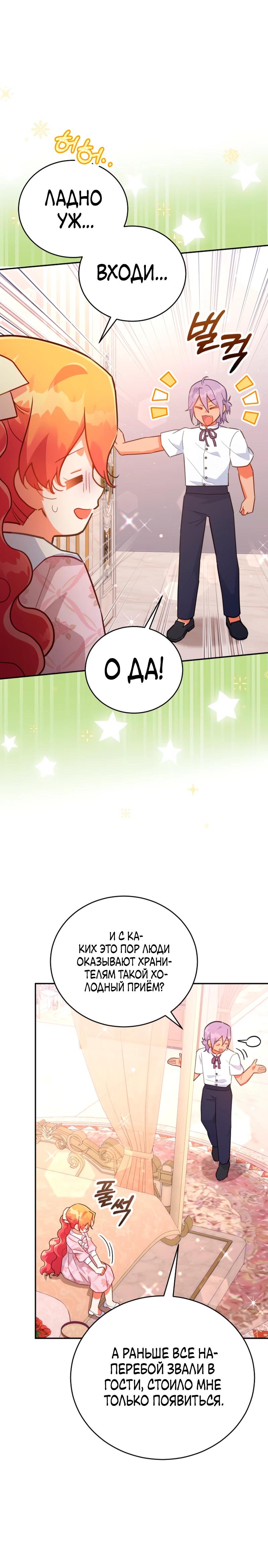 Манга Маленькая хозяйка цветущего дома - Глава 79 Страница 12