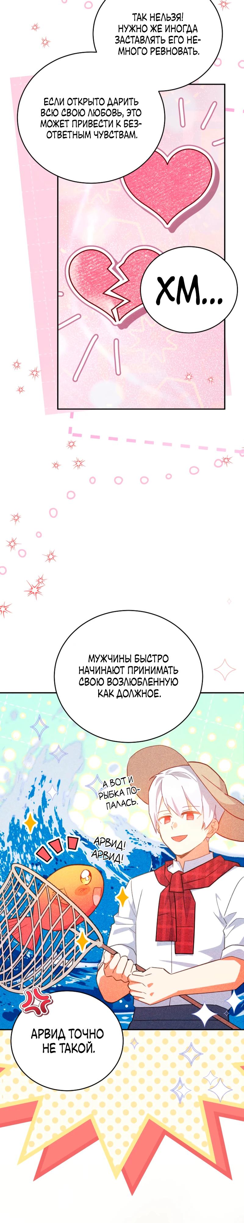 Манга Маленькая хозяйка цветущего дома - Глава 79 Страница 21