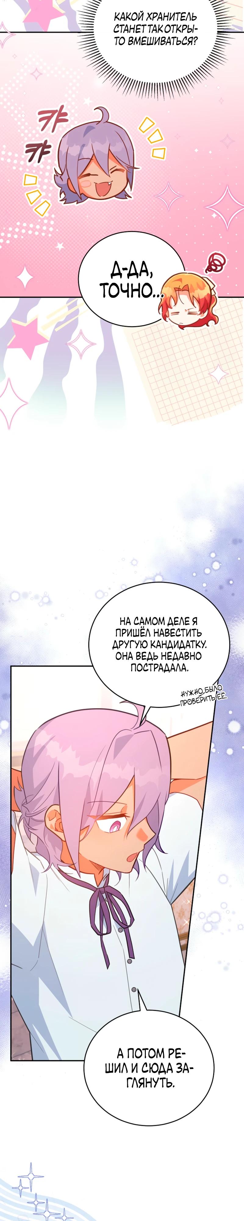 Манга Маленькая хозяйка цветущего дома - Глава 79 Страница 9