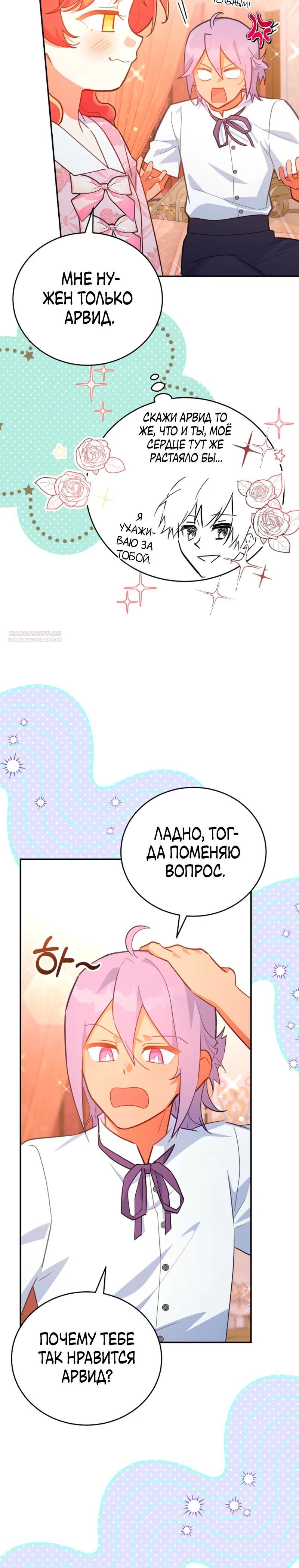 Манга Маленькая хозяйка цветущего дома - Глава 79 Страница 18