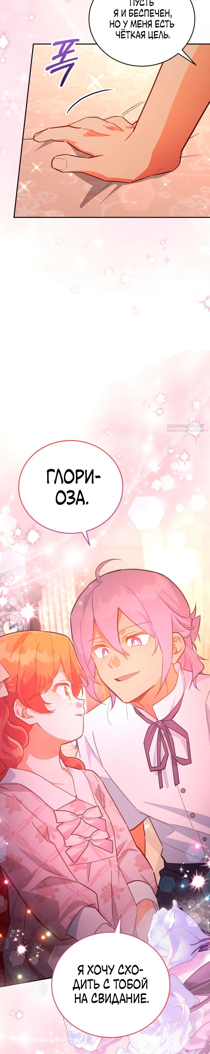 Манга Маленькая хозяйка цветущего дома - Глава 79 Страница 14