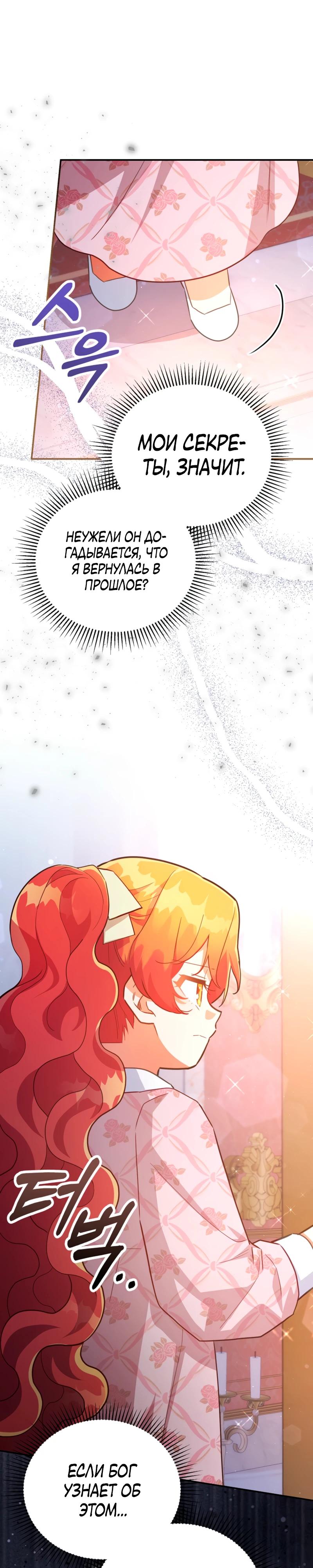 Манга Маленькая хозяйка цветущего дома - Глава 79 Страница 32