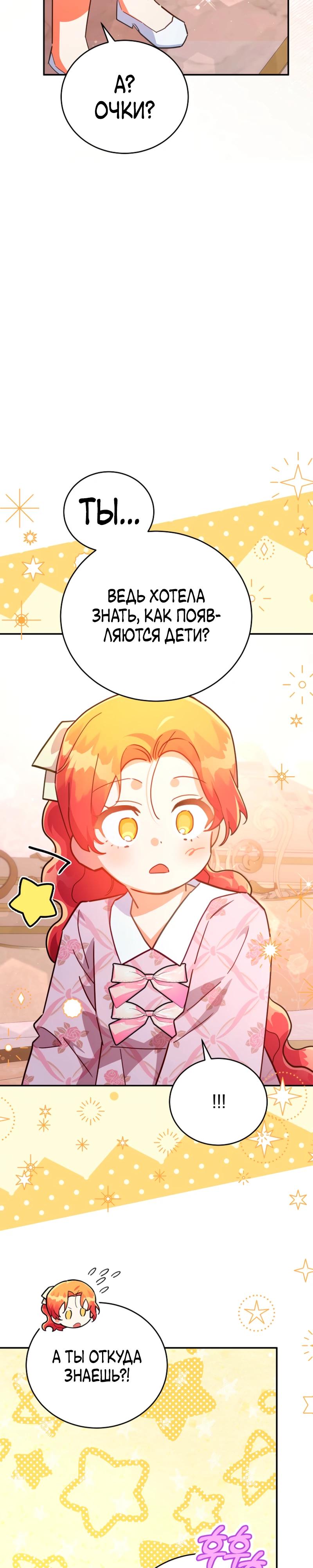 Манга Маленькая хозяйка цветущего дома - Глава 79 Страница 23