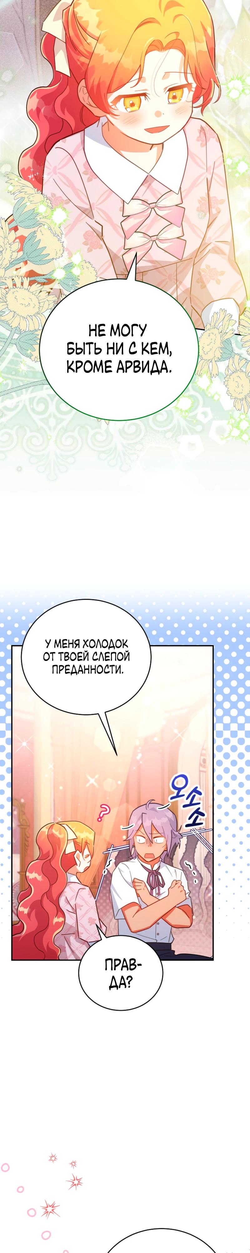 Манга Маленькая хозяйка цветущего дома - Глава 79 Страница 20