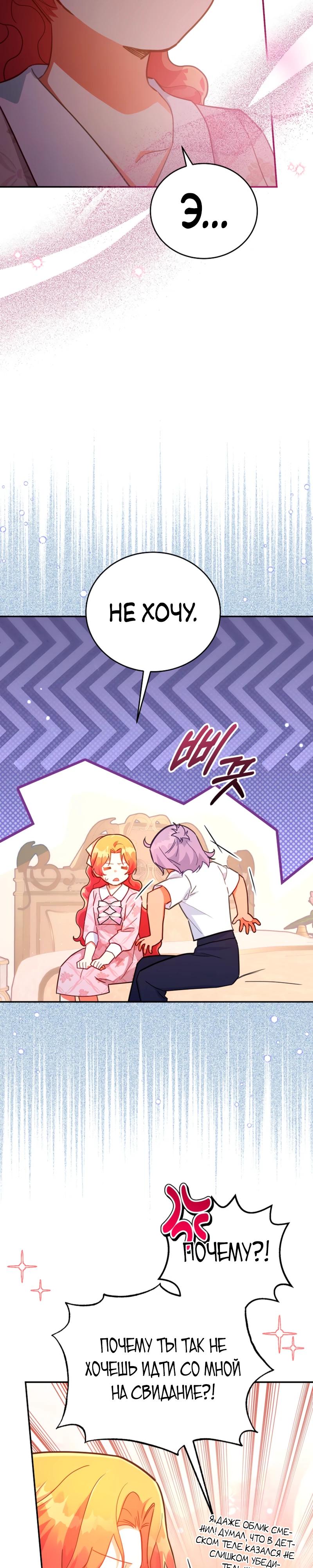 Манга Маленькая хозяйка цветущего дома - Глава 79 Страница 17