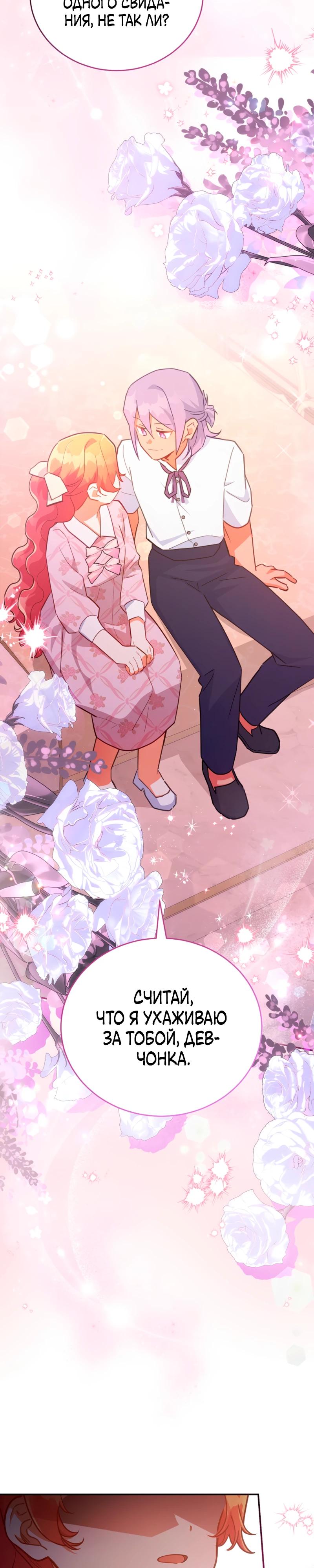 Манга Маленькая хозяйка цветущего дома - Глава 79 Страница 16