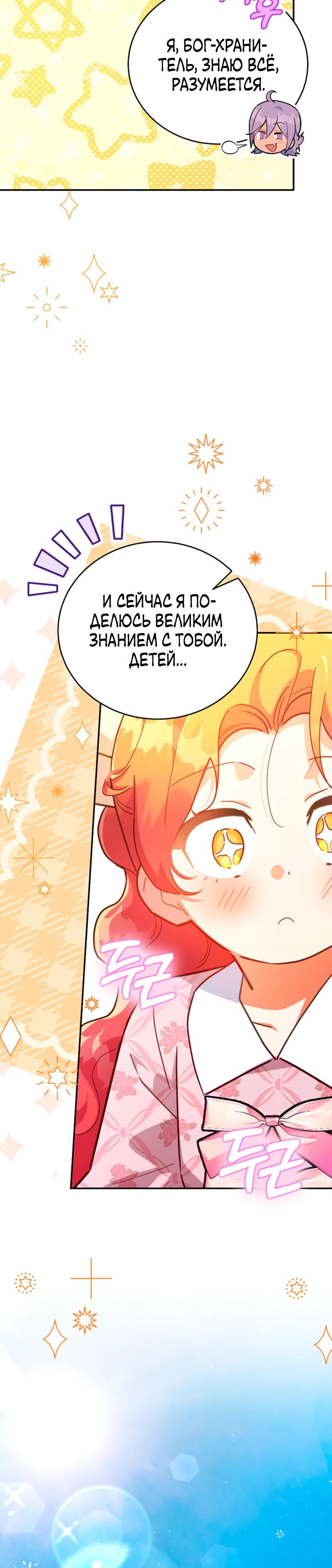 Манга Маленькая хозяйка цветущего дома - Глава 79 Страница 24