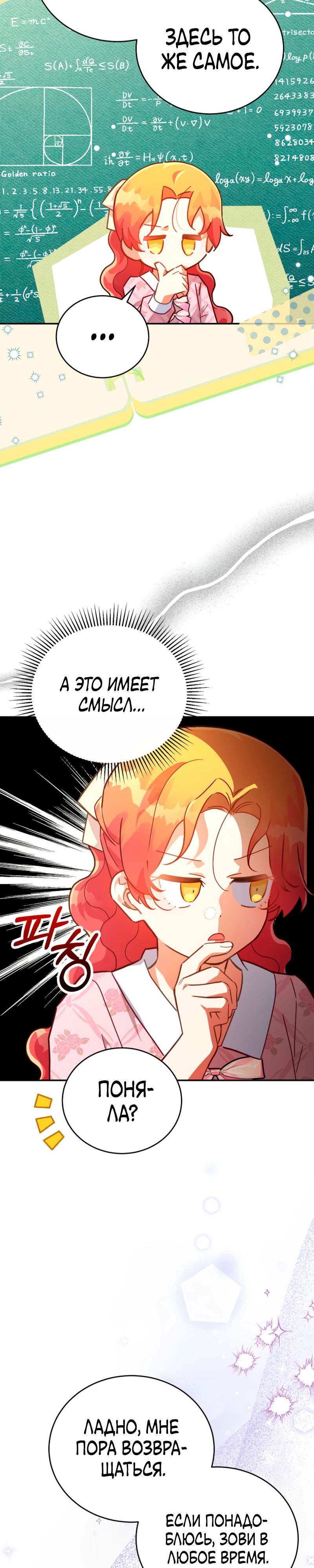 Манга Маленькая хозяйка цветущего дома - Глава 79 Страница 27