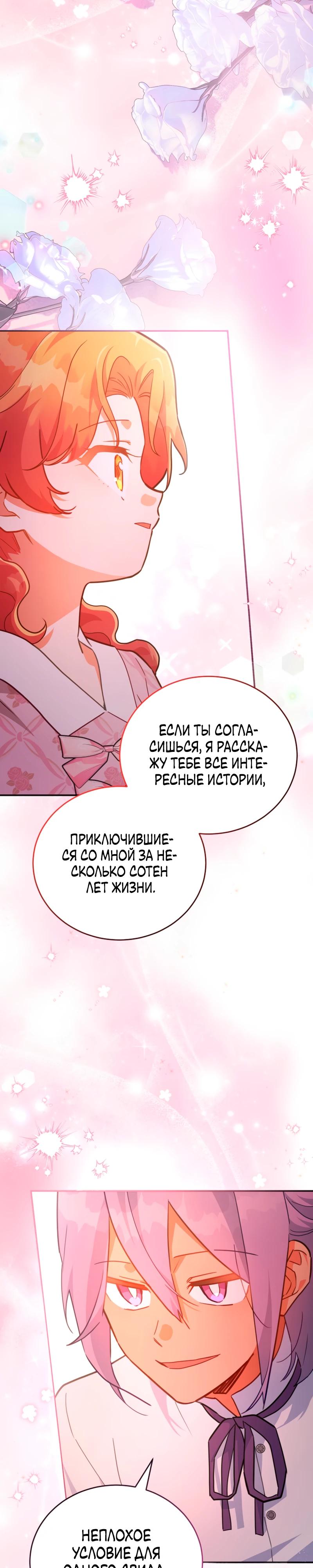 Манга Маленькая хозяйка цветущего дома - Глава 79 Страница 15