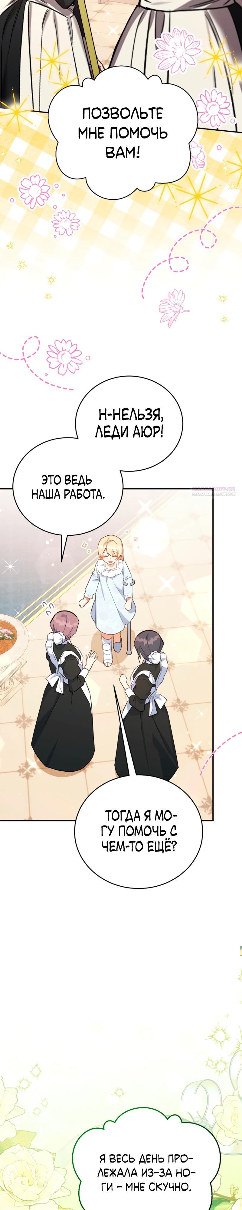 Манга Маленькая хозяйка цветущего дома - Глава 79 Страница 34