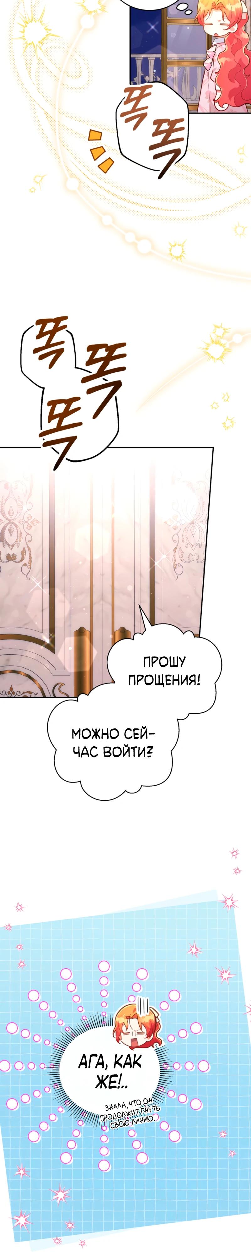 Манга Маленькая хозяйка цветущего дома - Глава 79 Страница 11