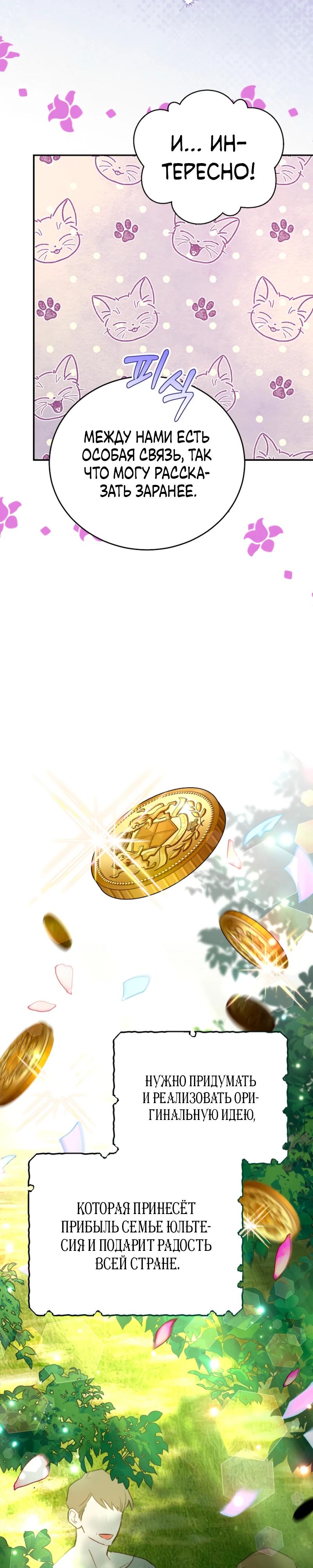 Манга Маленькая хозяйка цветущего дома - Глава 79 Страница 5