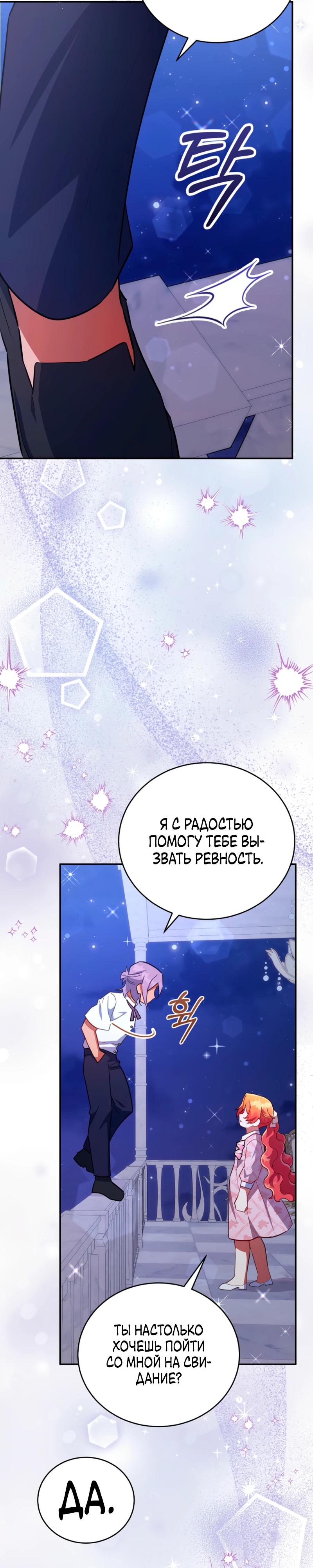 Манга Маленькая хозяйка цветущего дома - Глава 79 Страница 28