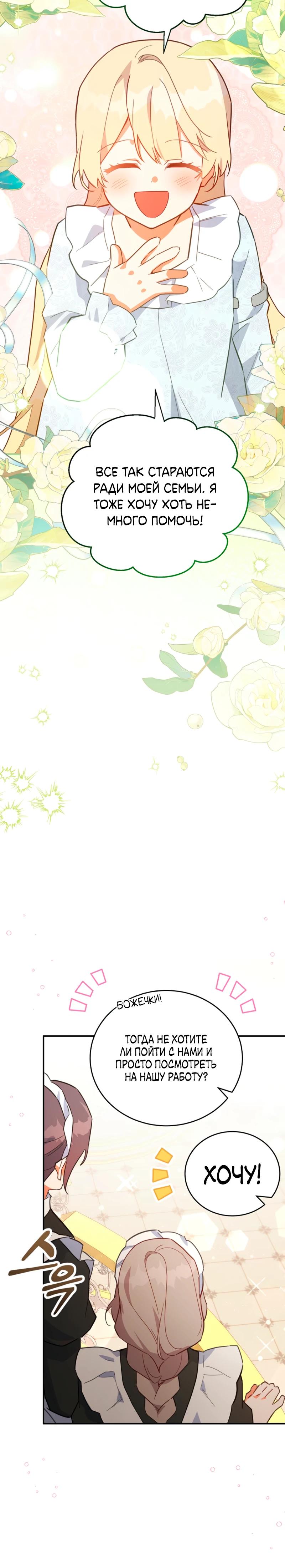 Манга Маленькая хозяйка цветущего дома - Глава 79 Страница 35