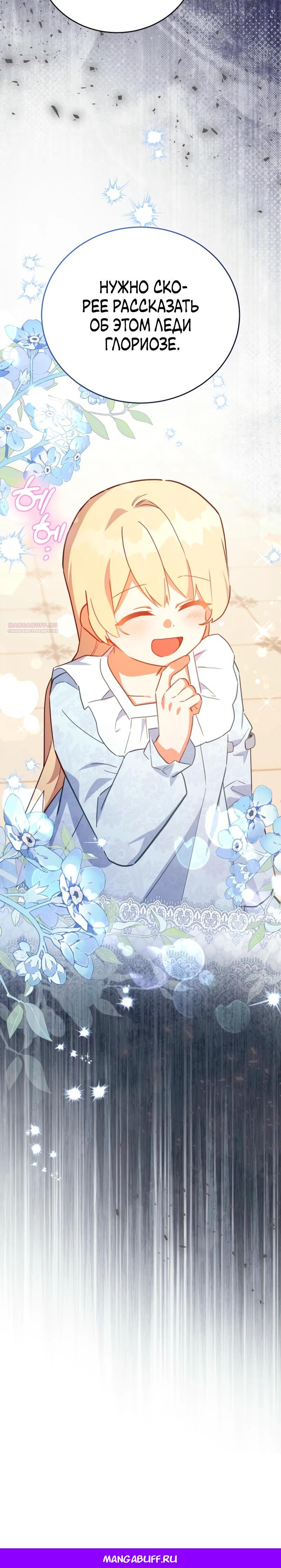 Манга Маленькая хозяйка цветущего дома - Глава 79 Страница 37