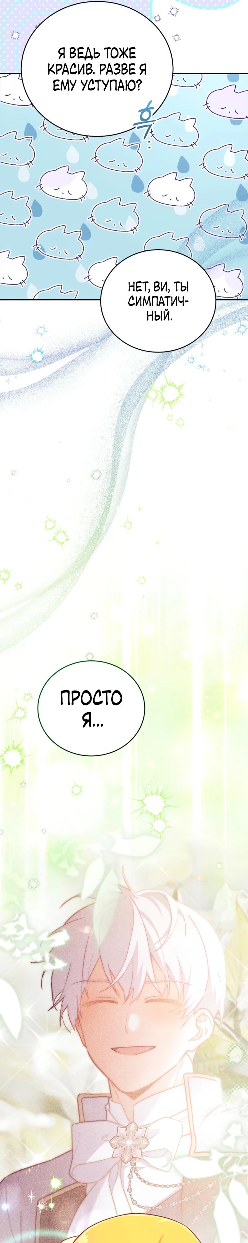 Манга Маленькая хозяйка цветущего дома - Глава 79 Страница 19