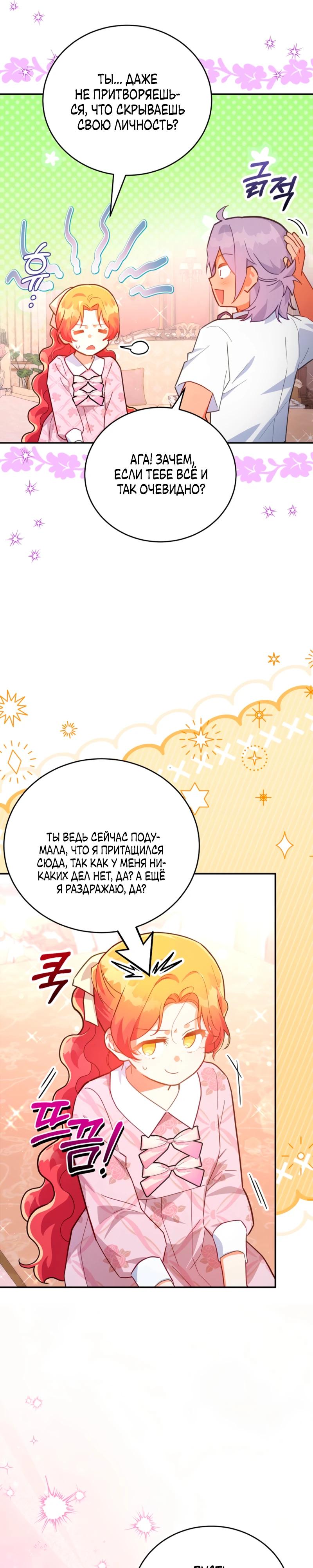 Манга Маленькая хозяйка цветущего дома - Глава 79 Страница 13