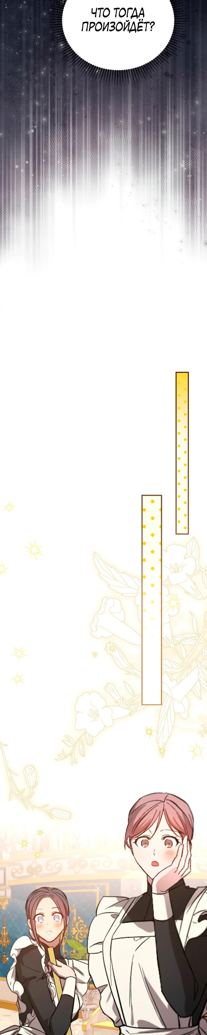 Манга Маленькая хозяйка цветущего дома - Глава 79 Страница 33