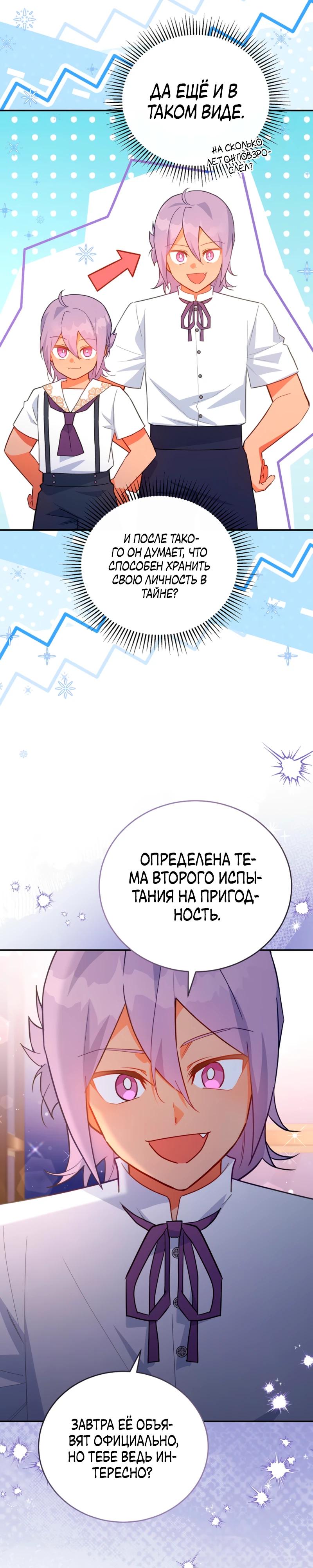 Манга Маленькая хозяйка цветущего дома - Глава 79 Страница 4