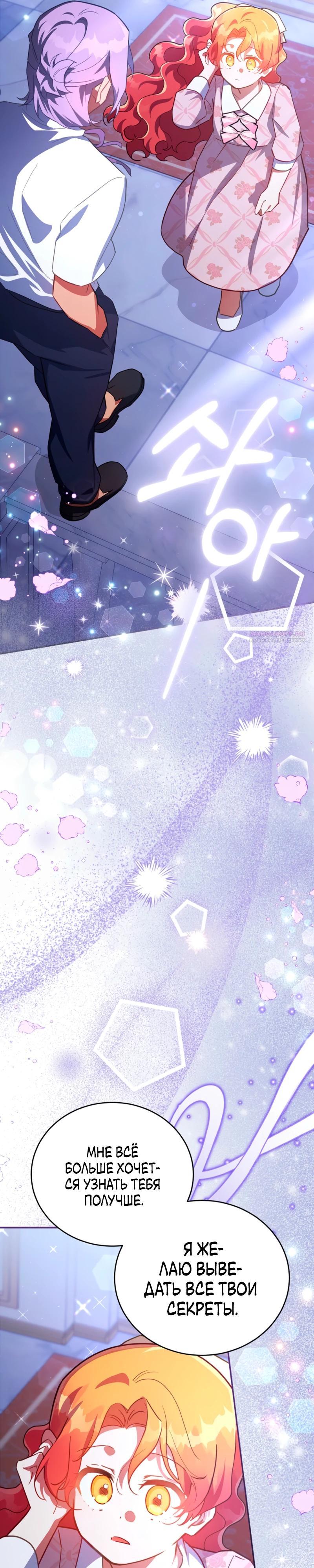 Манга Маленькая хозяйка цветущего дома - Глава 79 Страница 30