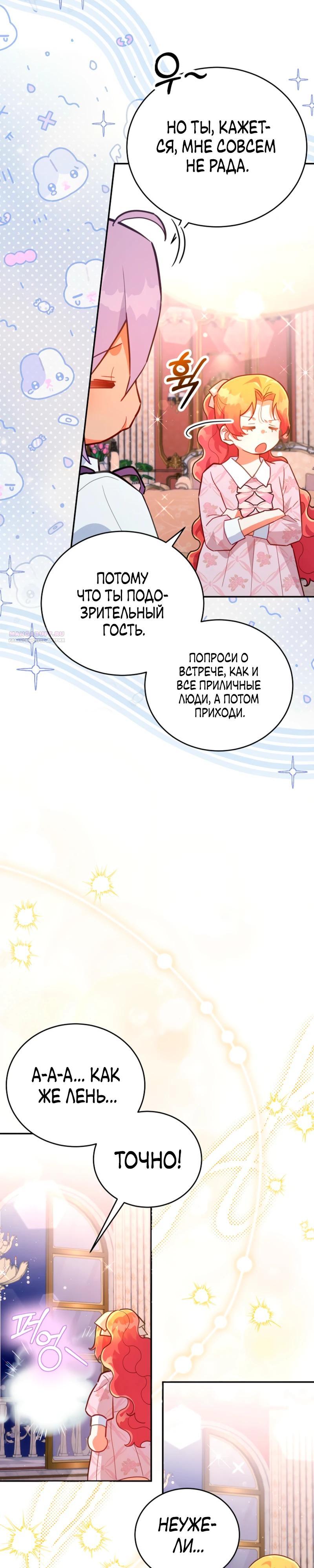 Манга Маленькая хозяйка цветущего дома - Глава 79 Страница 10