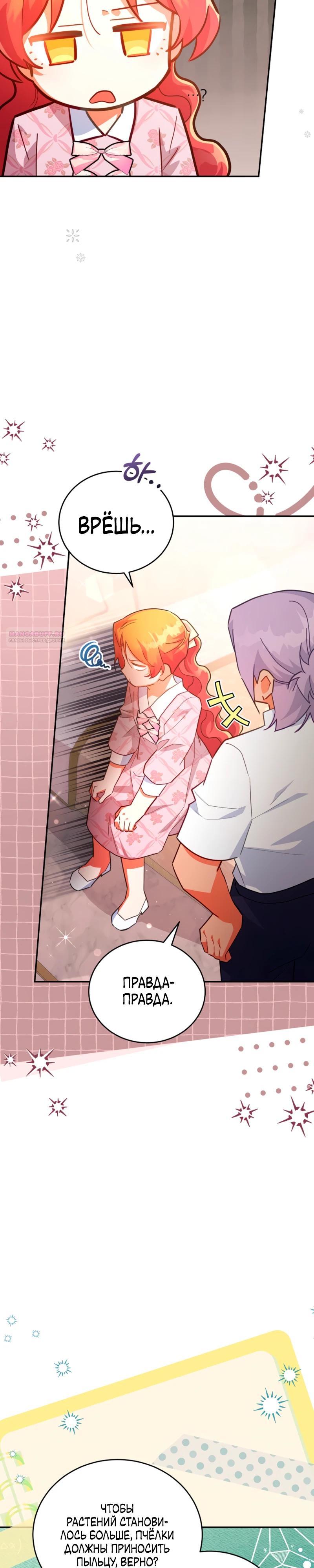 Манга Маленькая хозяйка цветущего дома - Глава 79 Страница 26