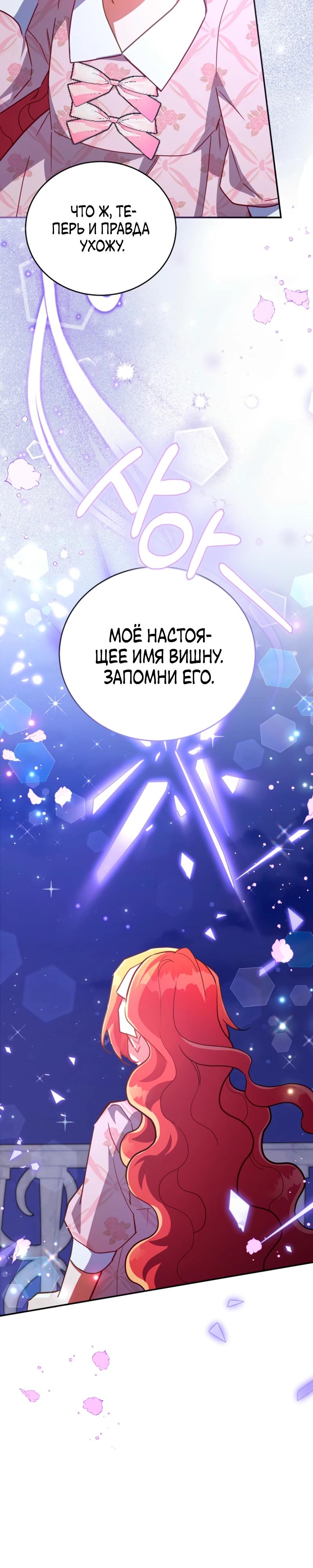 Манга Маленькая хозяйка цветущего дома - Глава 79 Страница 31