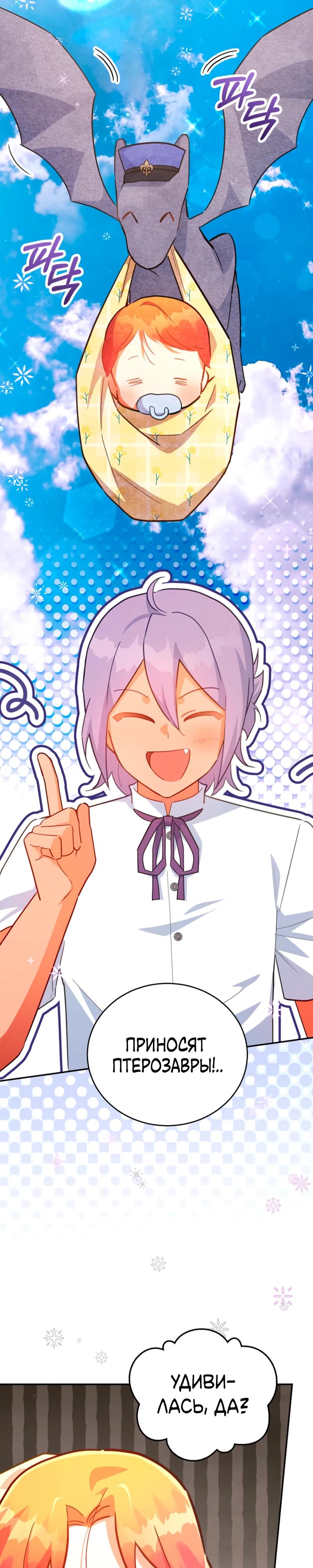 Манга Маленькая хозяйка цветущего дома - Глава 79 Страница 25