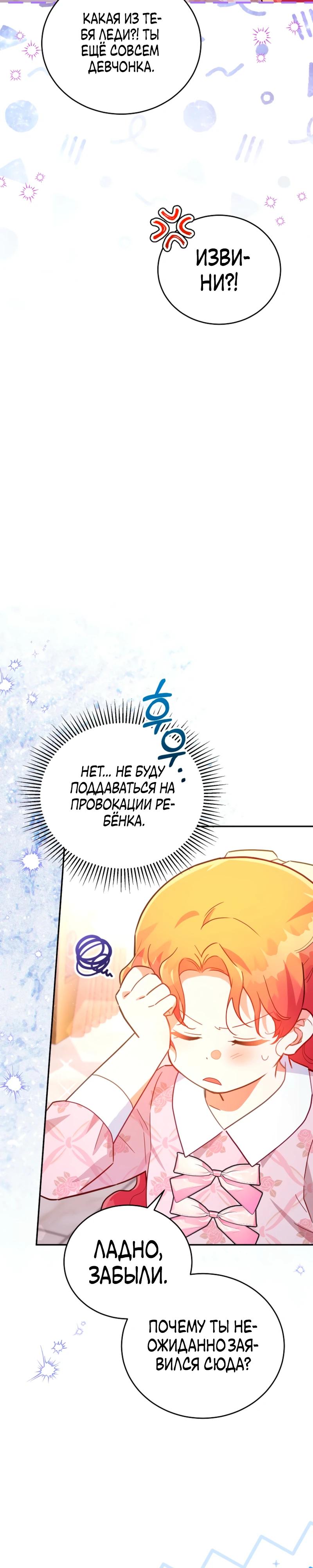 Манга Маленькая хозяйка цветущего дома - Глава 79 Страница 3