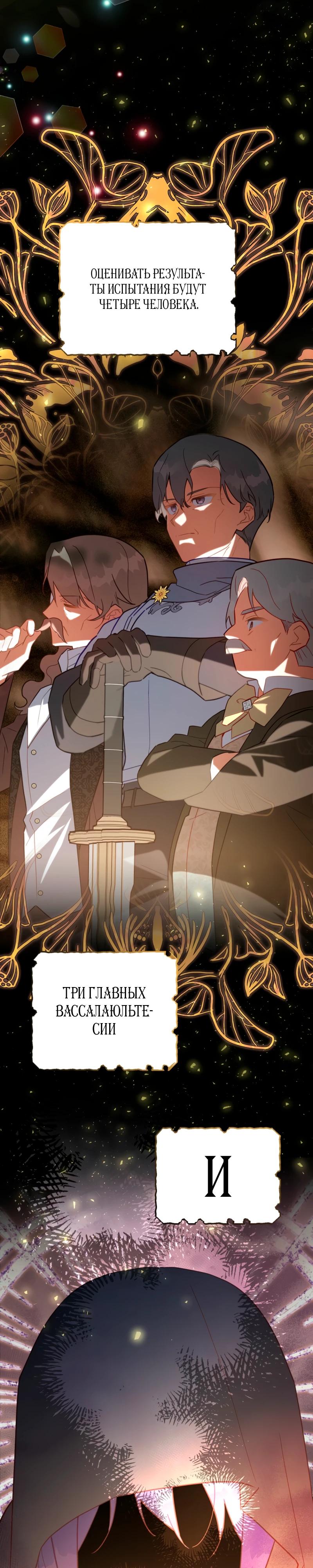 Манга Маленькая хозяйка цветущего дома - Глава 79 Страница 7