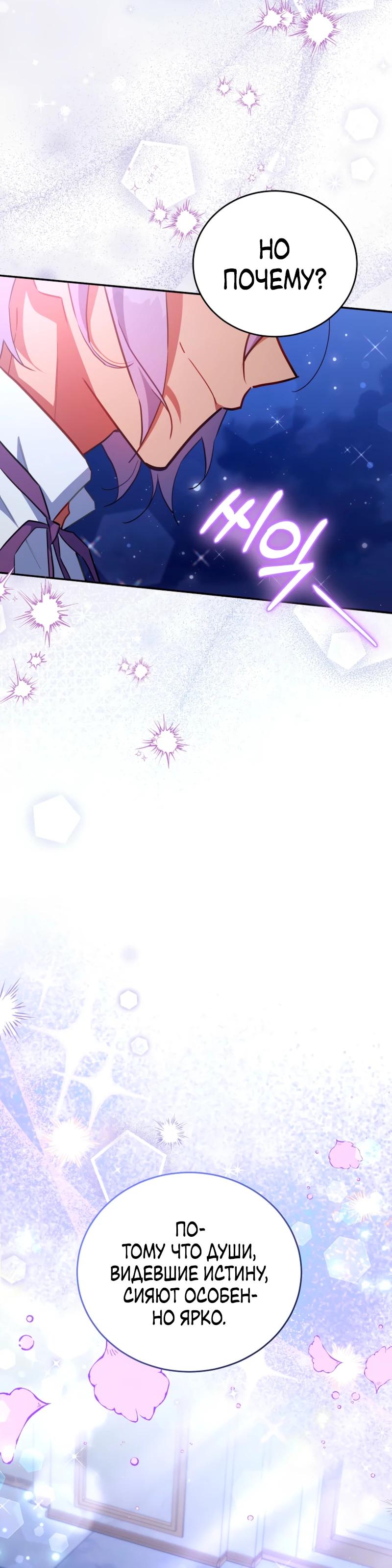 Манга Маленькая хозяйка цветущего дома - Глава 79 Страница 29