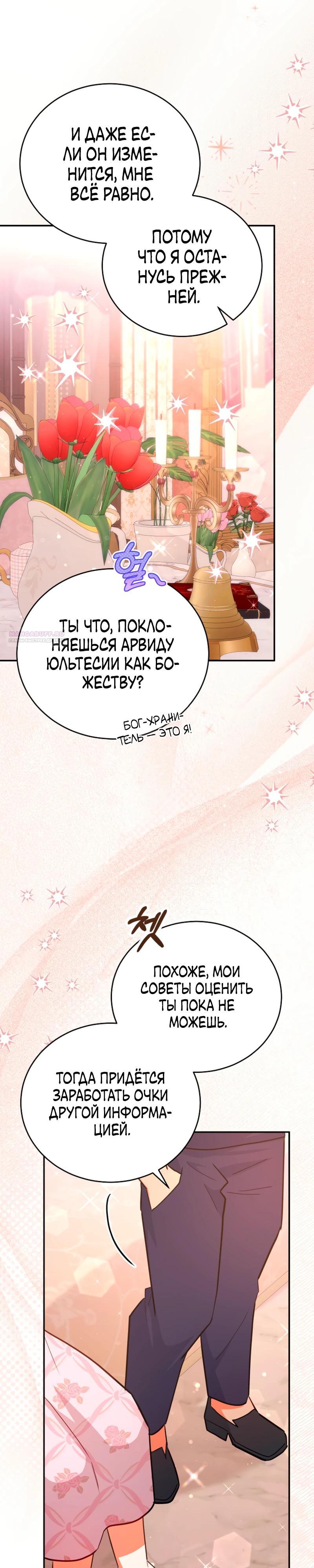 Манга Маленькая хозяйка цветущего дома - Глава 79 Страница 22