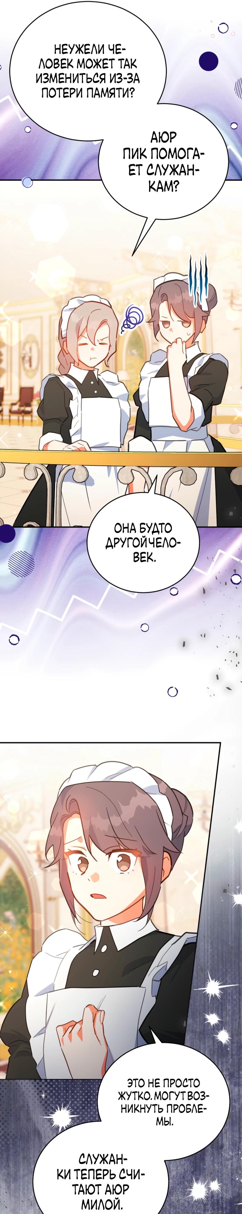 Манга Маленькая хозяйка цветущего дома - Глава 79 Страница 36