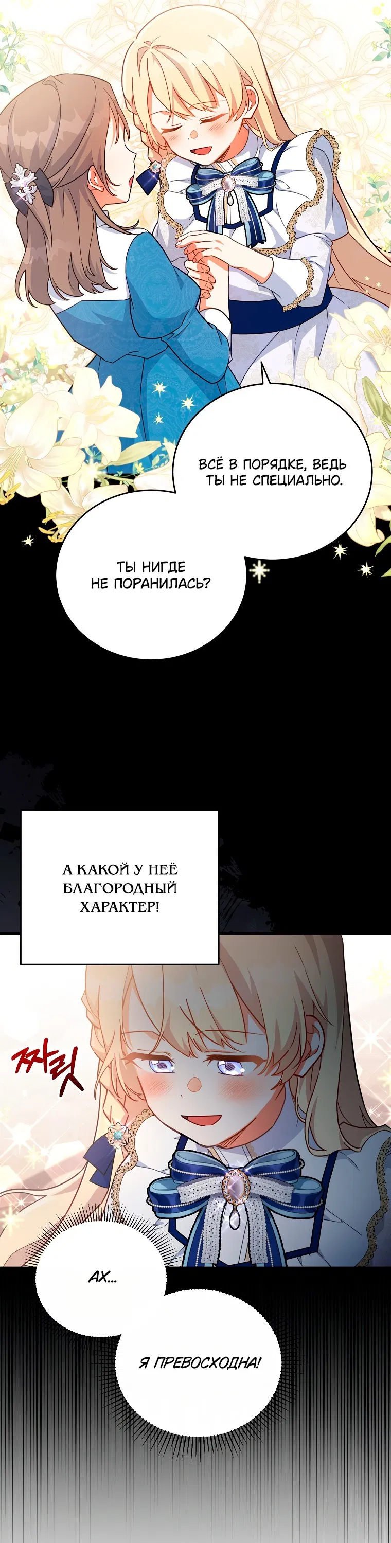 Манга Маленькая хозяйка цветущего дома - Глава 32 Страница 10