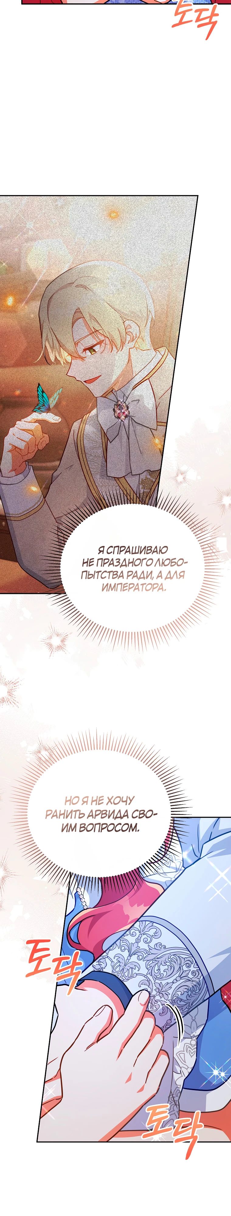 Манга Маленькая хозяйка цветущего дома - Глава 51 Страница 23