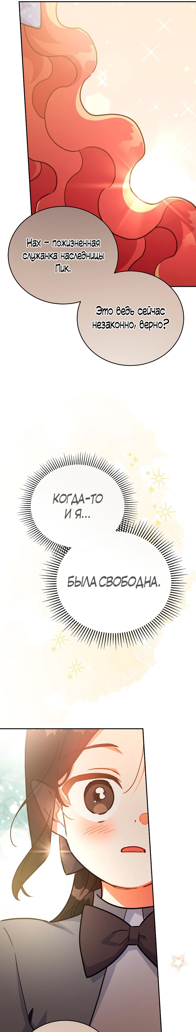 Манга Маленькая хозяйка цветущего дома - Глава 49 Страница 29