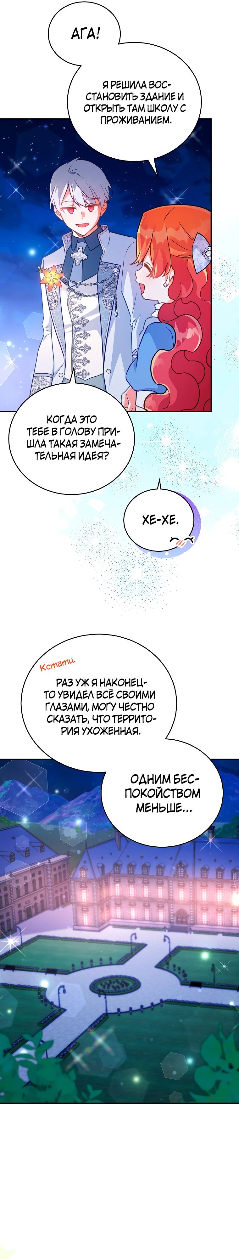 Манга Маленькая хозяйка цветущего дома - Глава 51 Страница 13