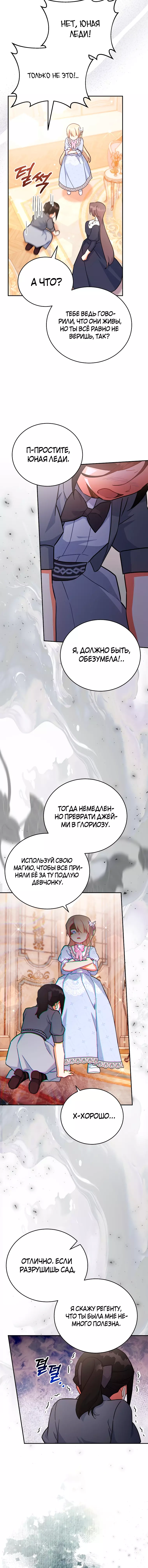 Манга Маленькая хозяйка цветущего дома - Глава 54 Страница 7