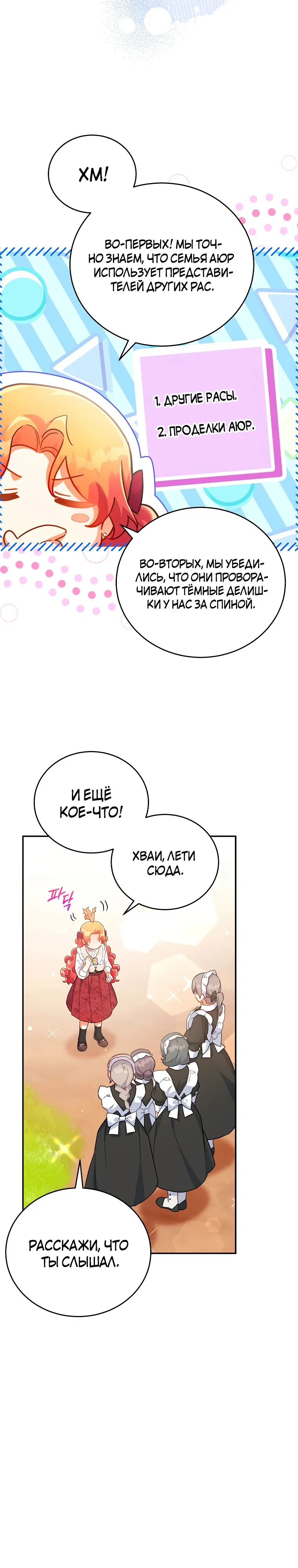 Манга Маленькая хозяйка цветущего дома - Глава 55 Страница 10