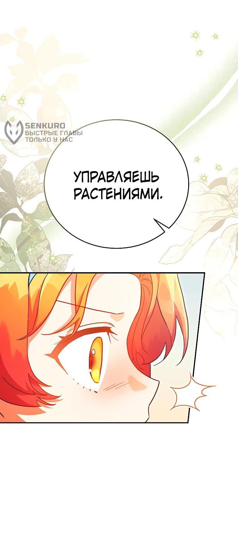 Манга Маленькая хозяйка цветущего дома - Глава 64 Страница 31