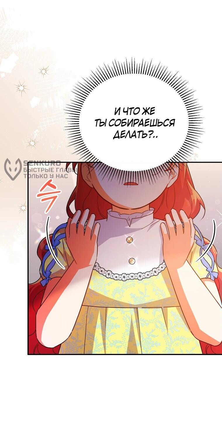 Манга Маленькая хозяйка цветущего дома - Глава 63 Страница 19