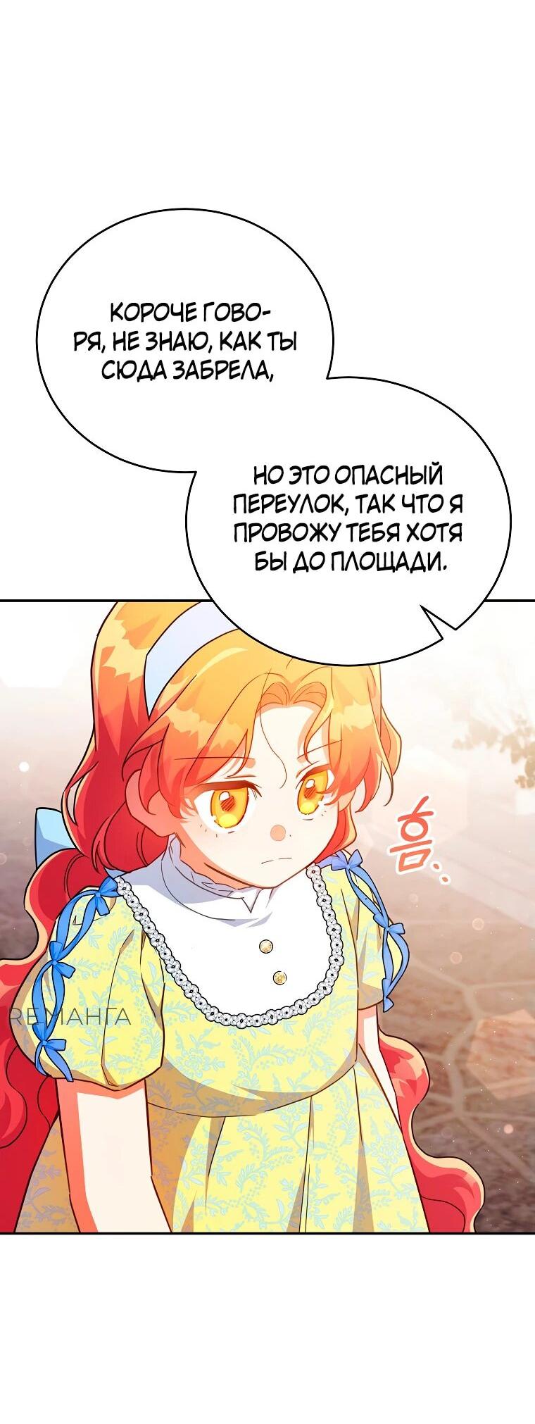 Манга Маленькая хозяйка цветущего дома - Глава 63 Страница 36