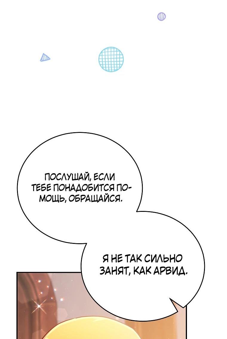 Манга Маленькая хозяйка цветущего дома - Глава 61 Страница 31