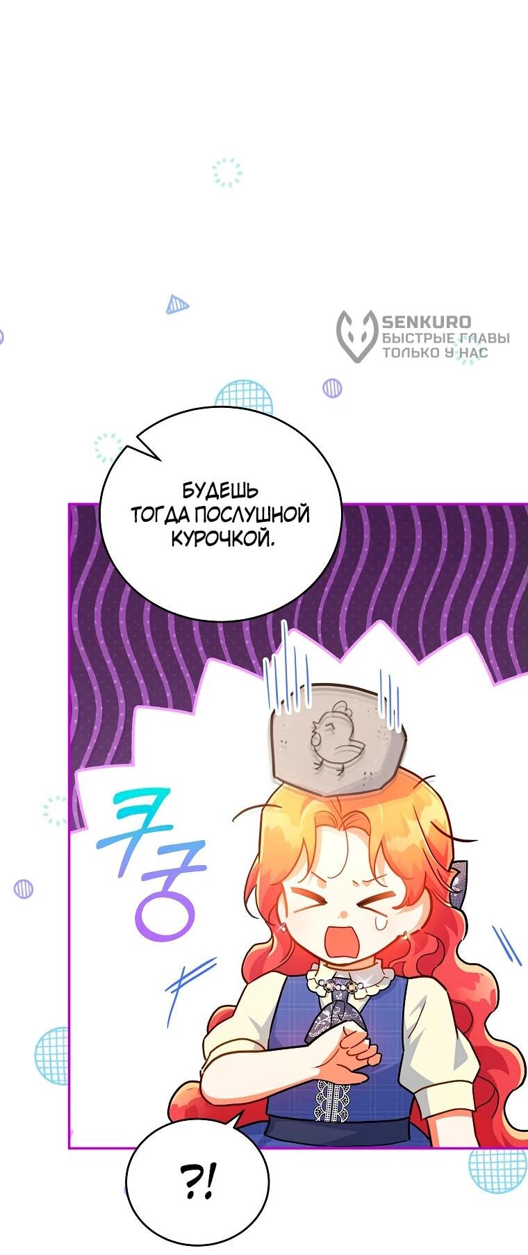 Манга Маленькая хозяйка цветущего дома - Глава 61 Страница 29
