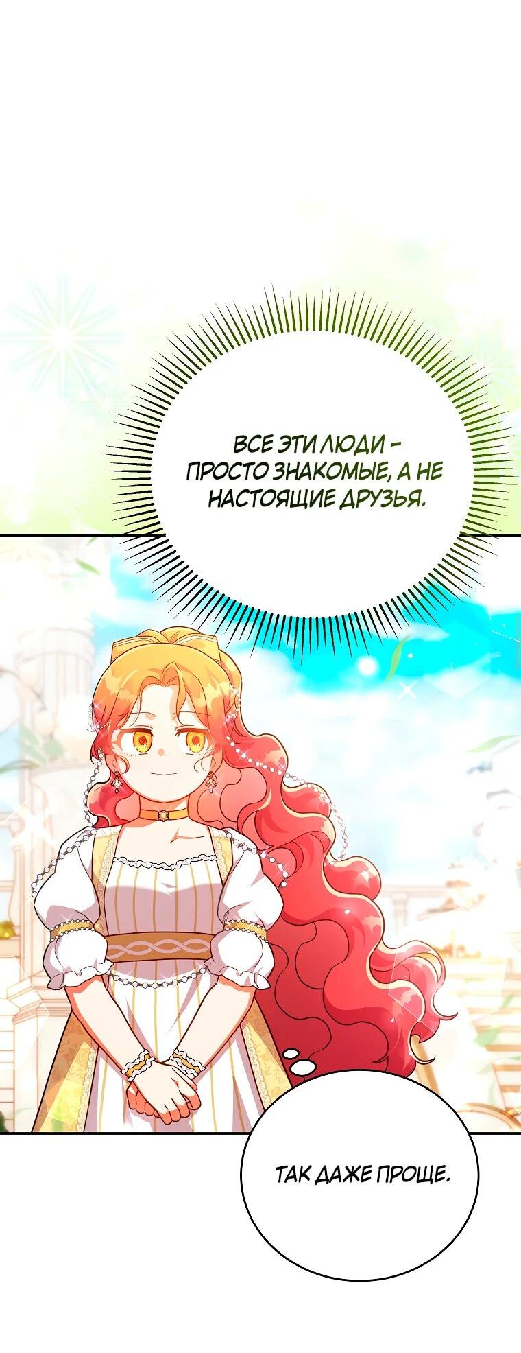 Манга Маленькая хозяйка цветущего дома - Глава 59 Страница 7