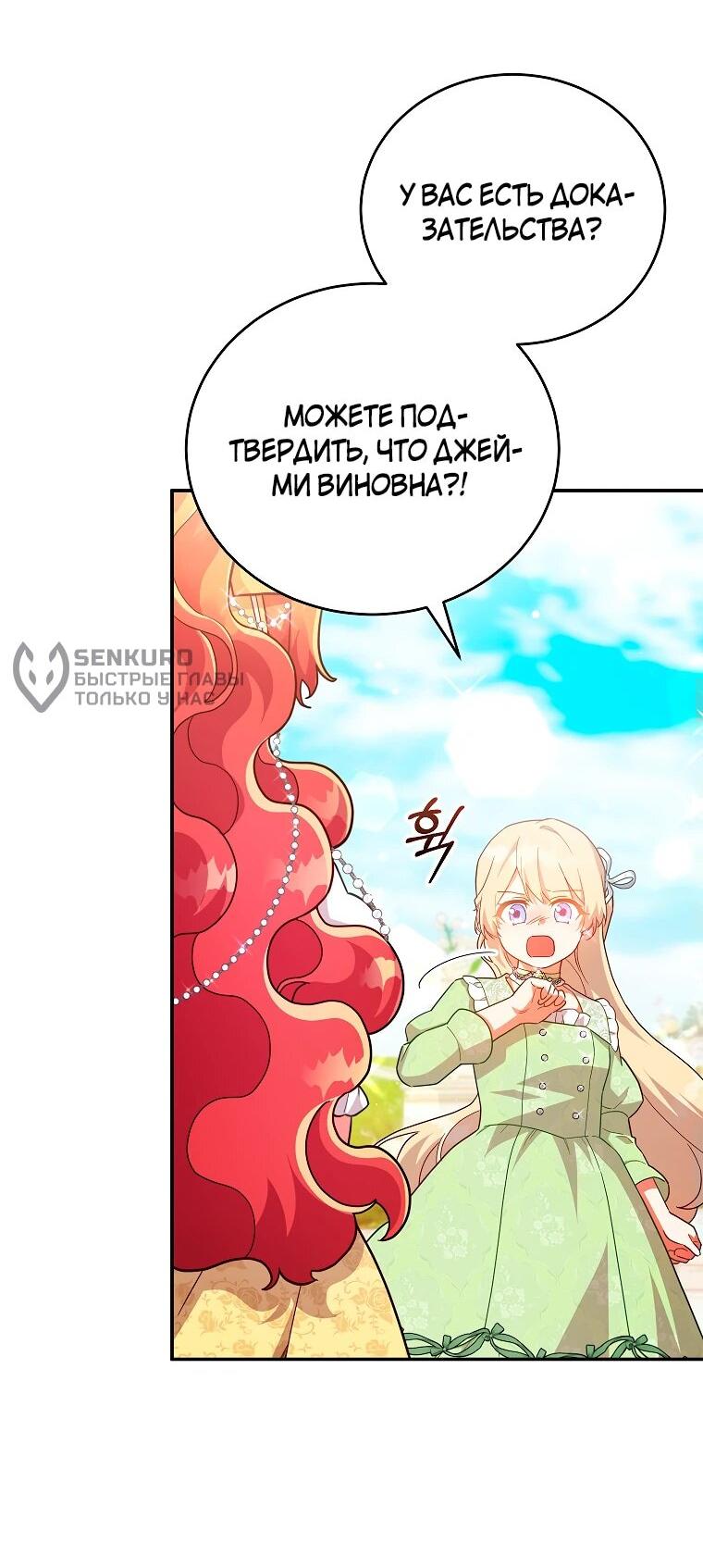 Манга Маленькая хозяйка цветущего дома - Глава 59 Страница 9