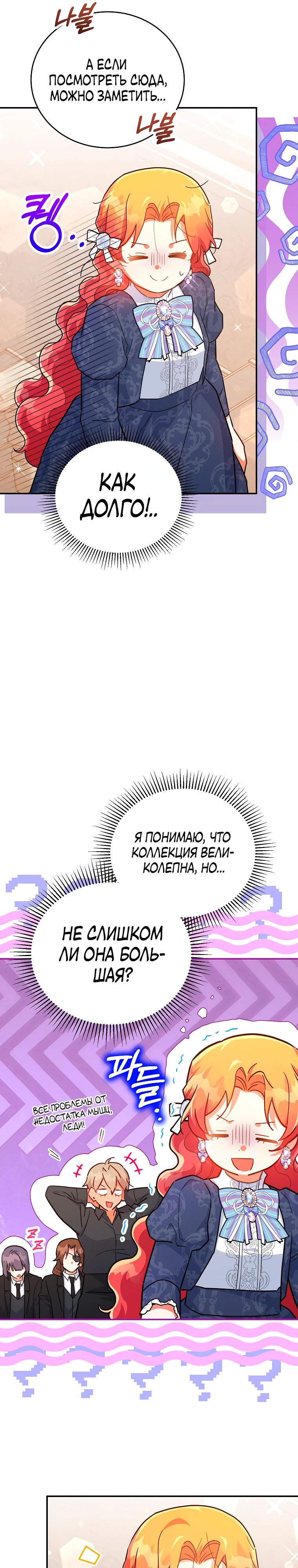Манга Маленькая хозяйка цветущего дома - Глава 75 Страница 24