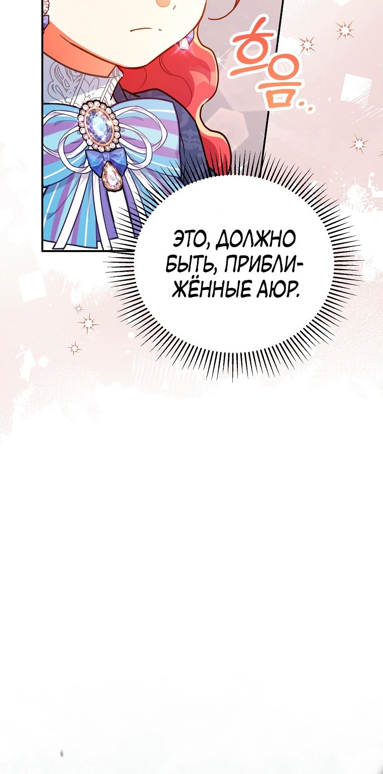 Манга Маленькая хозяйка цветущего дома - Глава 75 Страница 6