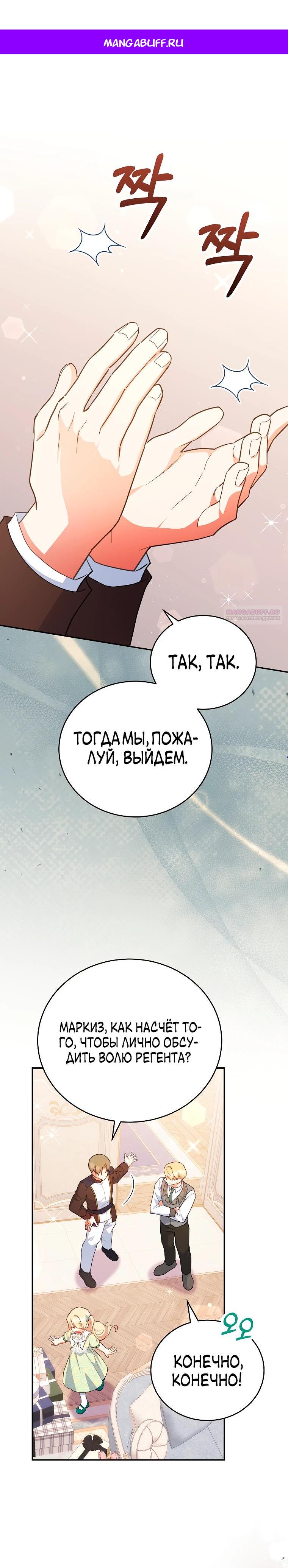 Манга Маленькая хозяйка цветущего дома - Глава 74 Страница 1