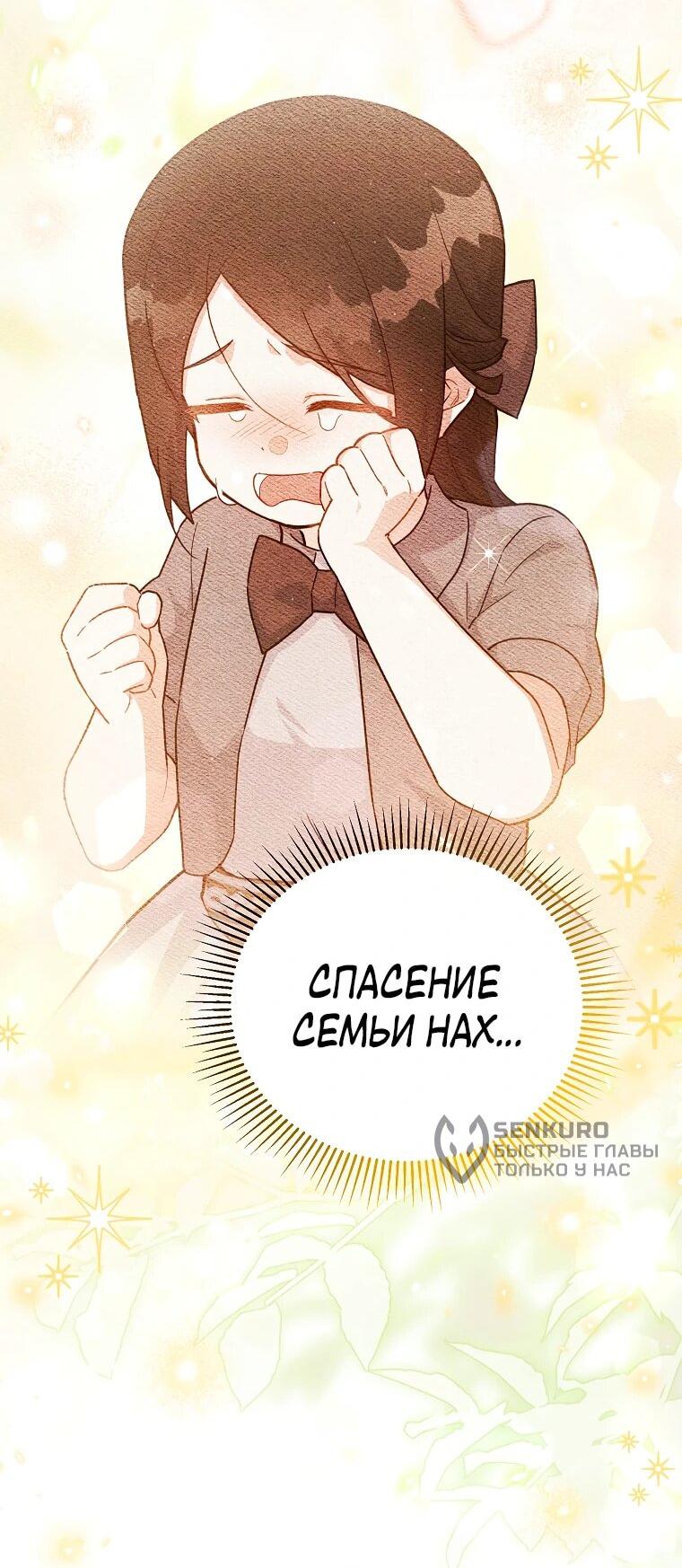 Манга Маленькая хозяйка цветущего дома - Глава 72 Страница 12